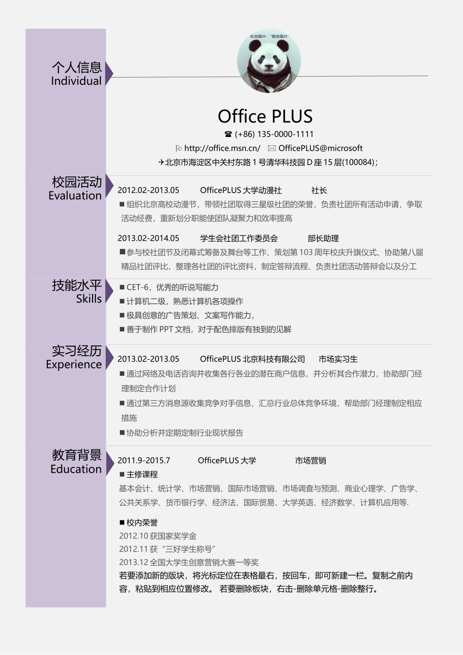 个人简历、自荐信、面试问题模版-中文-市场专员-紫色清新.docx_第1页