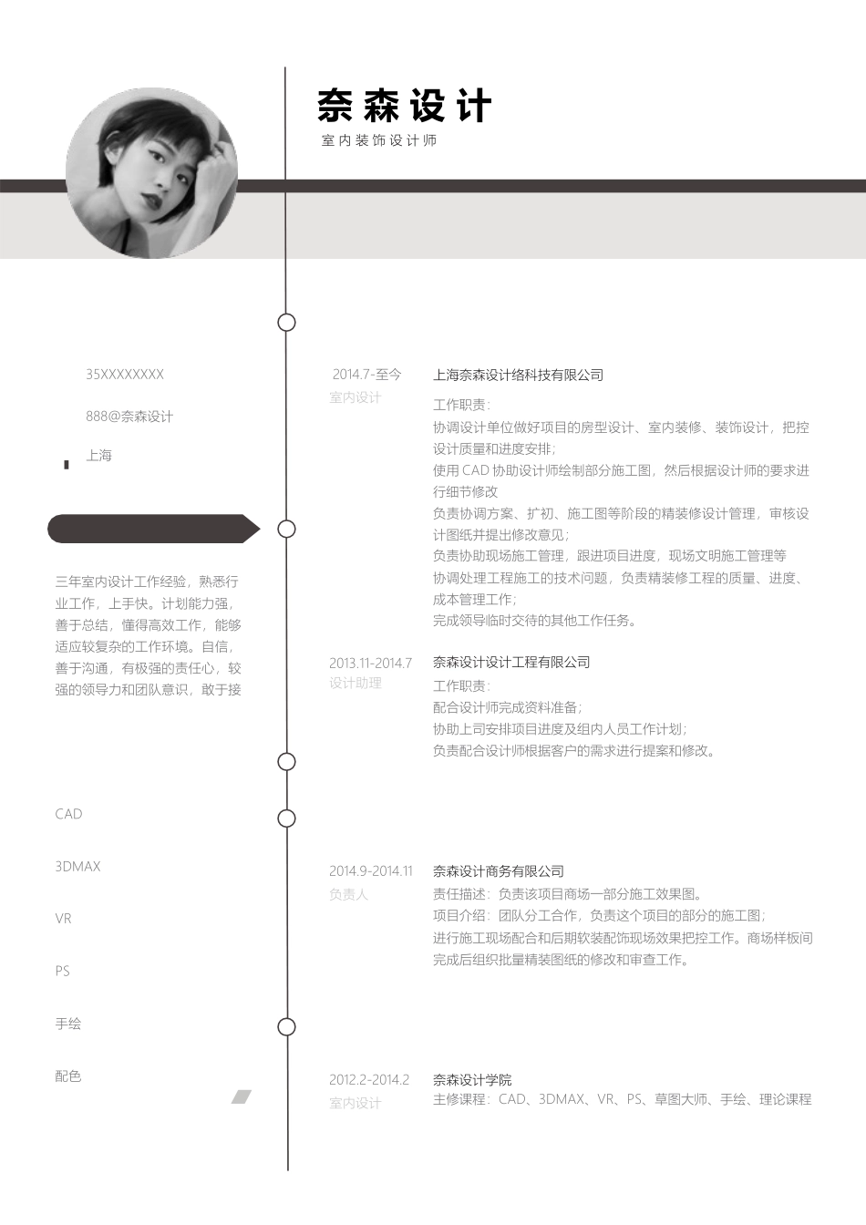 个人简历、自荐信、面试问题模版-中文-室内装饰设计师-浅棕色.docx_第1页