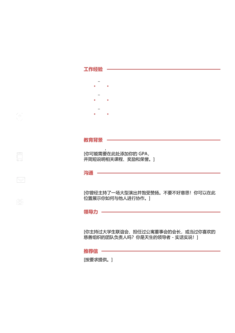 个人简历、自荐信、面试问题模版-中文-通用风格-简约风格-活力红.docx_第1页
