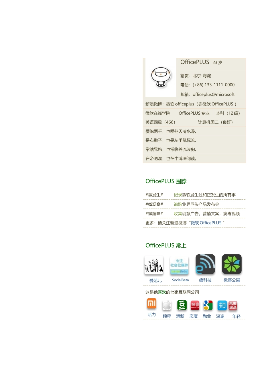 个人简历、自荐信、面试问题模版-中文-网站运营或客服-豆瓣风格.docx_第2页