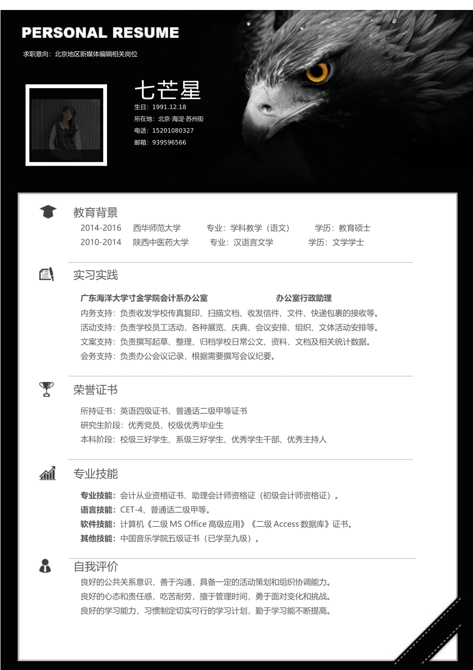 个人简历、自荐信、面试问题模版-中文-新媒体运营简历-三种样式.docx_第3页