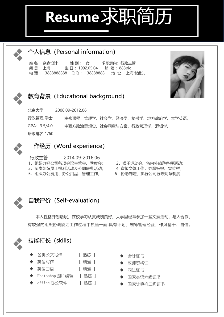 个人简历、自荐信、面试问题模版-中文-行政主管-灰色风格.docx_第1页