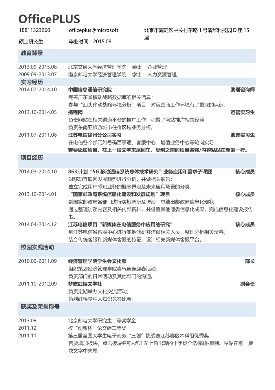 个人简历、自荐信、面试问题模版-中文-行政专员-简洁传统.docx_第1页