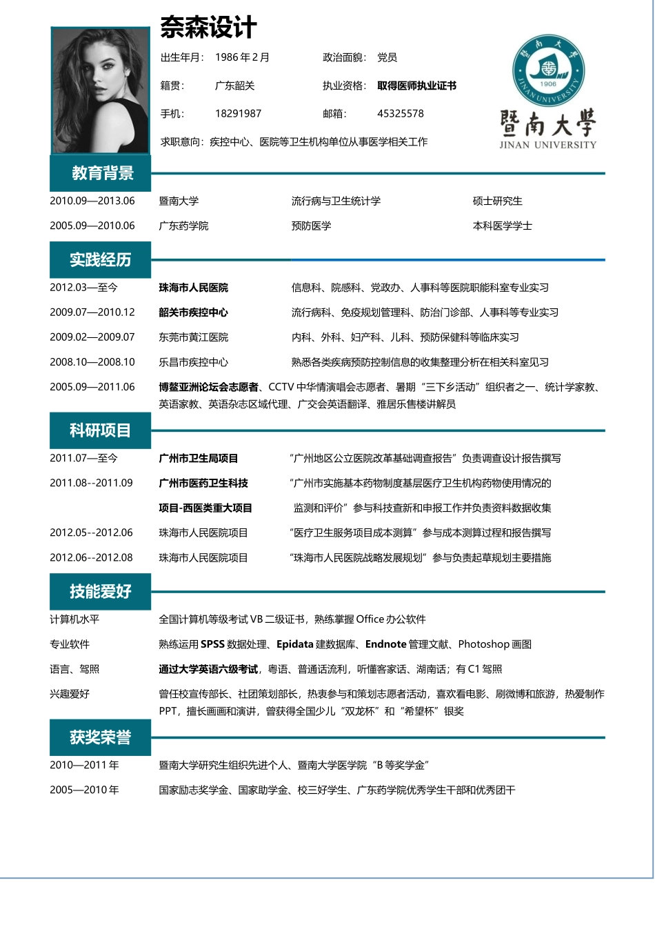 个人简历、自荐信、面试问题模版-中文-医药相关-绿色.docx_第1页