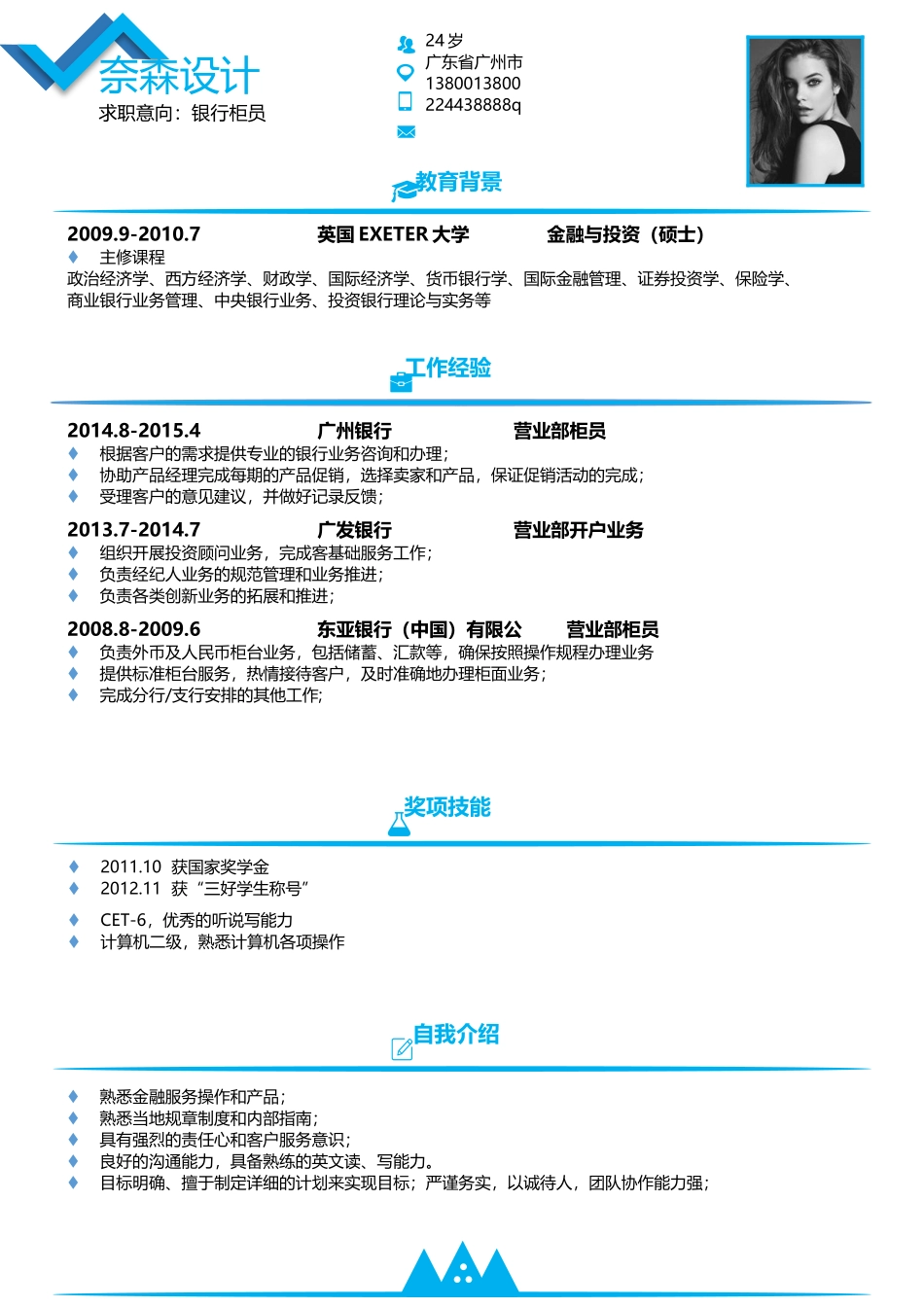 个人简历、自荐信、面试问题模版-中文-银行柜员-蓝色风格.docx_第1页