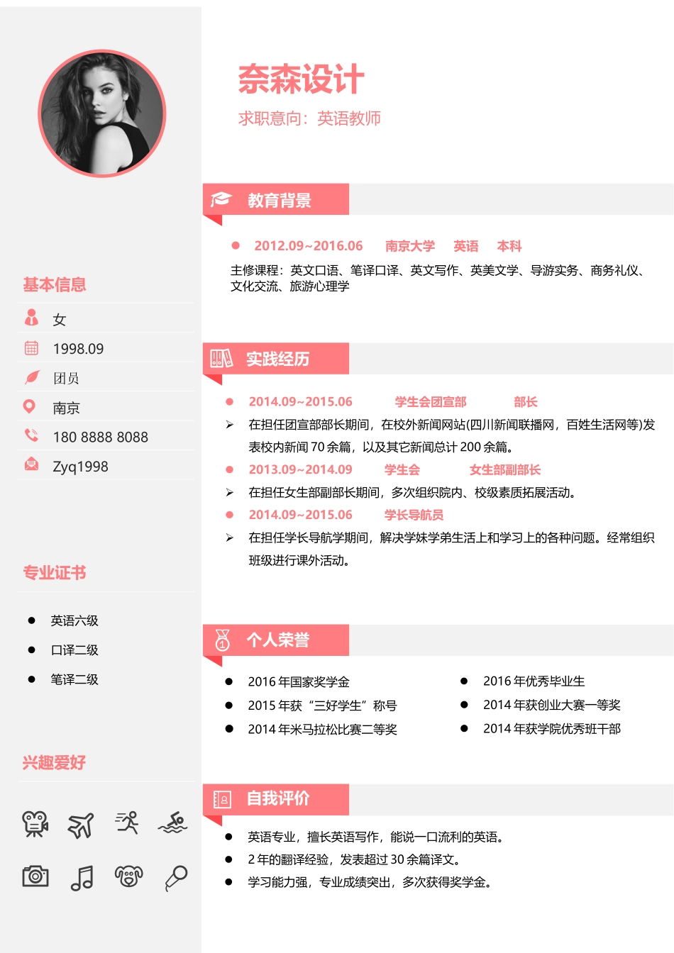 个人简历、自荐信、面试问题模版-中文-英语教师-橙红色.docx_第1页
