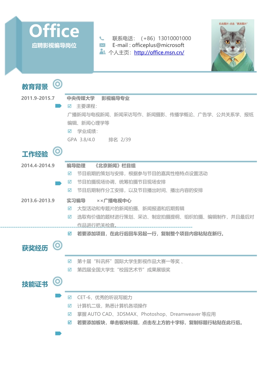 个人简历、自荐信、面试问题模版-中文-影视编导-清新淡雅.docx_第1页