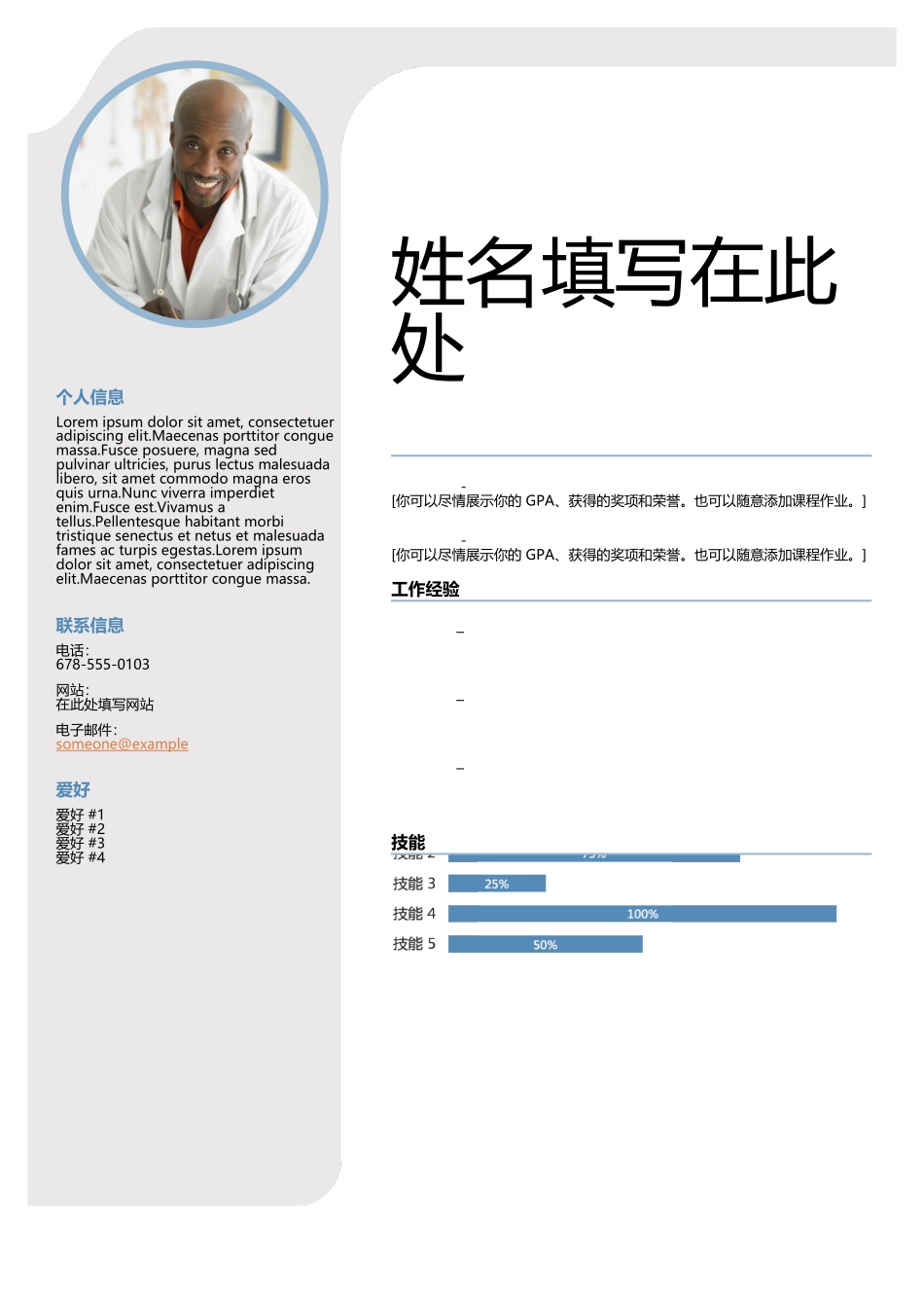 个人简历、自荐信、面试问题模版-中英文-简约风格-蓝灰色.docx_第1页