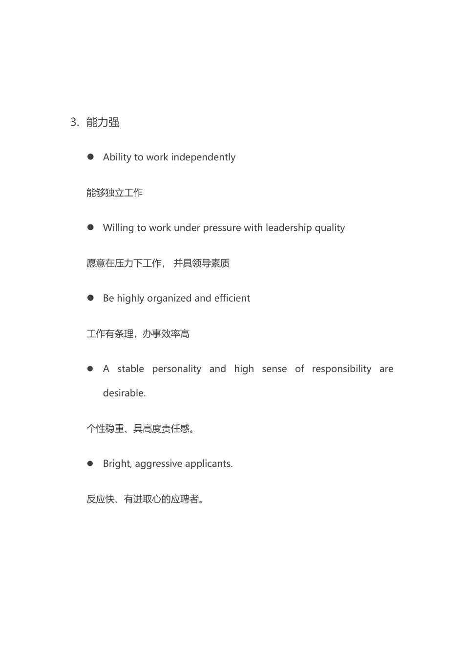 个人简历、自荐信、面试问题模版-中英语表达的加分项和减分项.docx_第3页