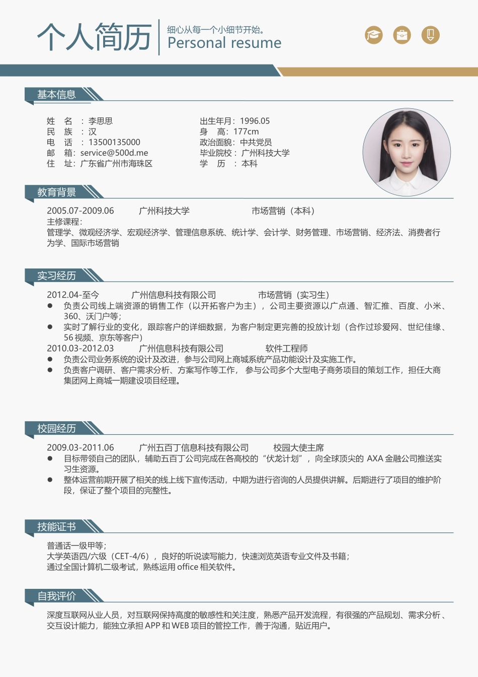 个人简历、自荐信、面试问题模版-主图第一张的模板(两页）.docx_第2页
