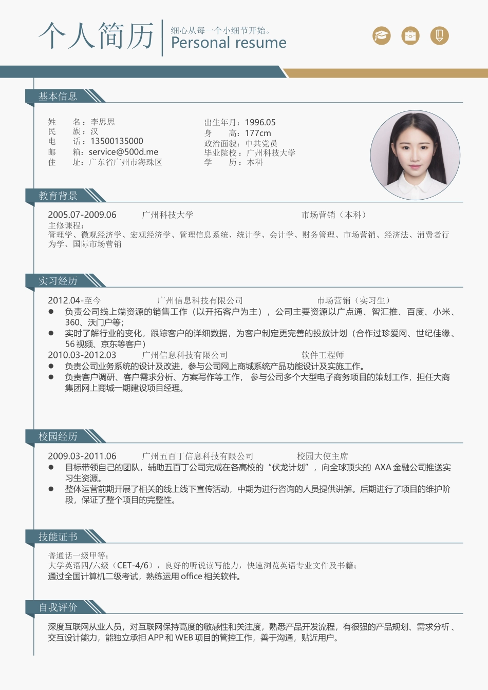 个人简历、自荐信、面试问题模版-主图第一张的模板(四页）.docx_第2页