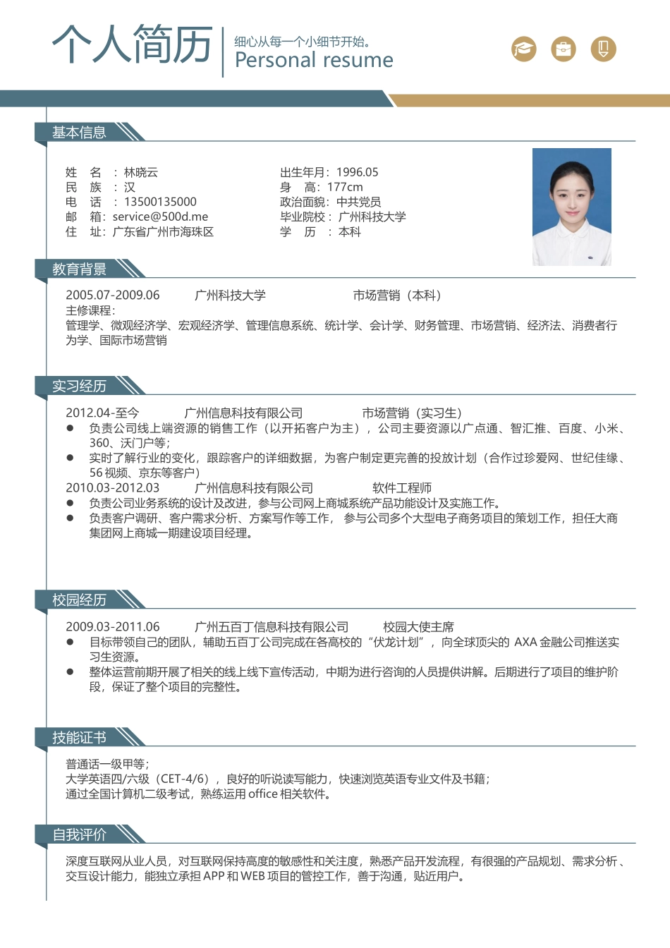 个人简历、自荐信、面试问题模版-主图第一张模板简约（单页）.docx_第1页