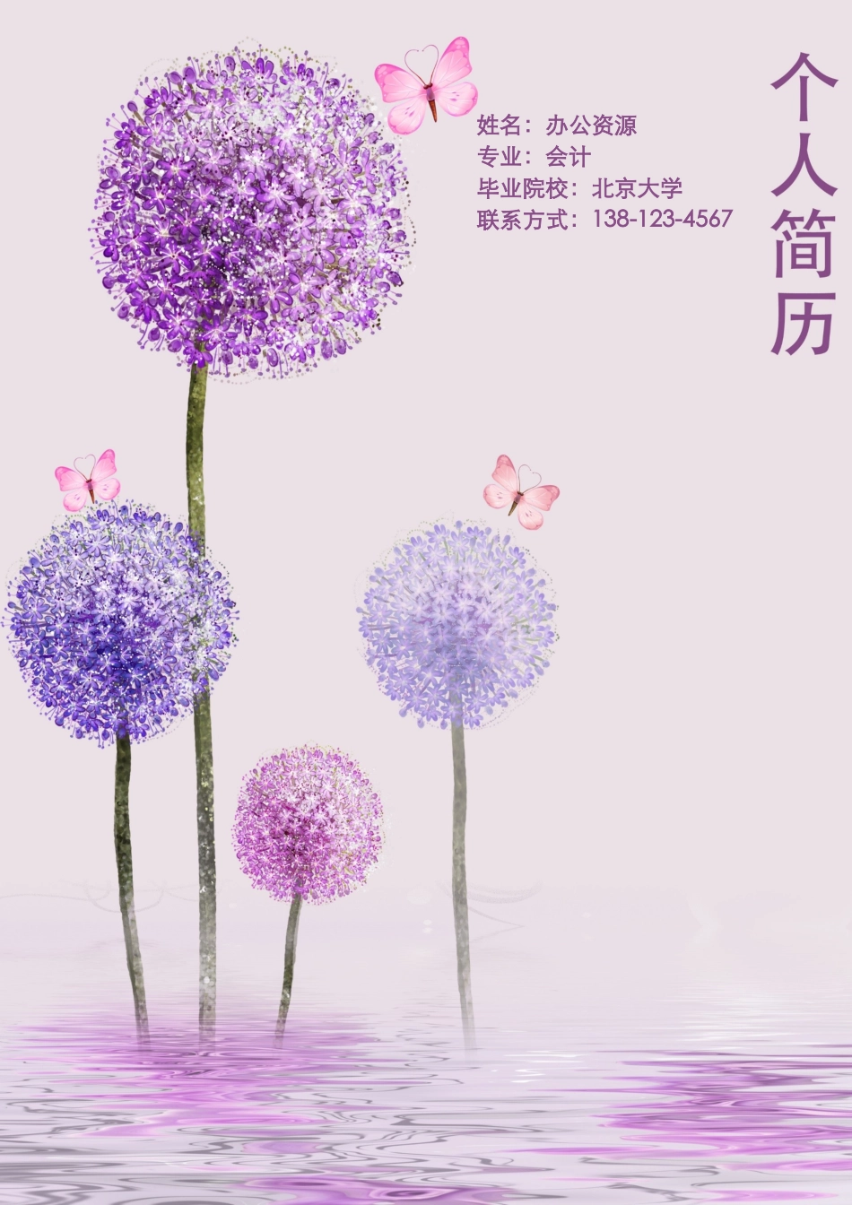 个人简历、自荐信、面试问题模版-紫色大气会计求职个人简介Word简历模板.doc_第1页