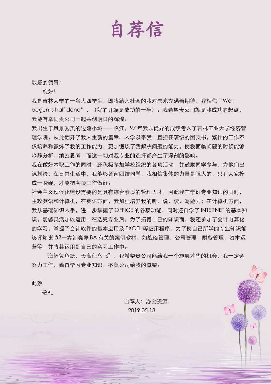 个人简历、自荐信、面试问题模版-紫色大气会计求职个人简介Word简历模板.doc_第3页