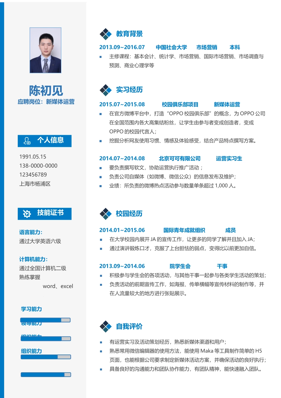 个人简历、自荐信、面试问题模版-左右分栏个人简历模板.docx_第1页