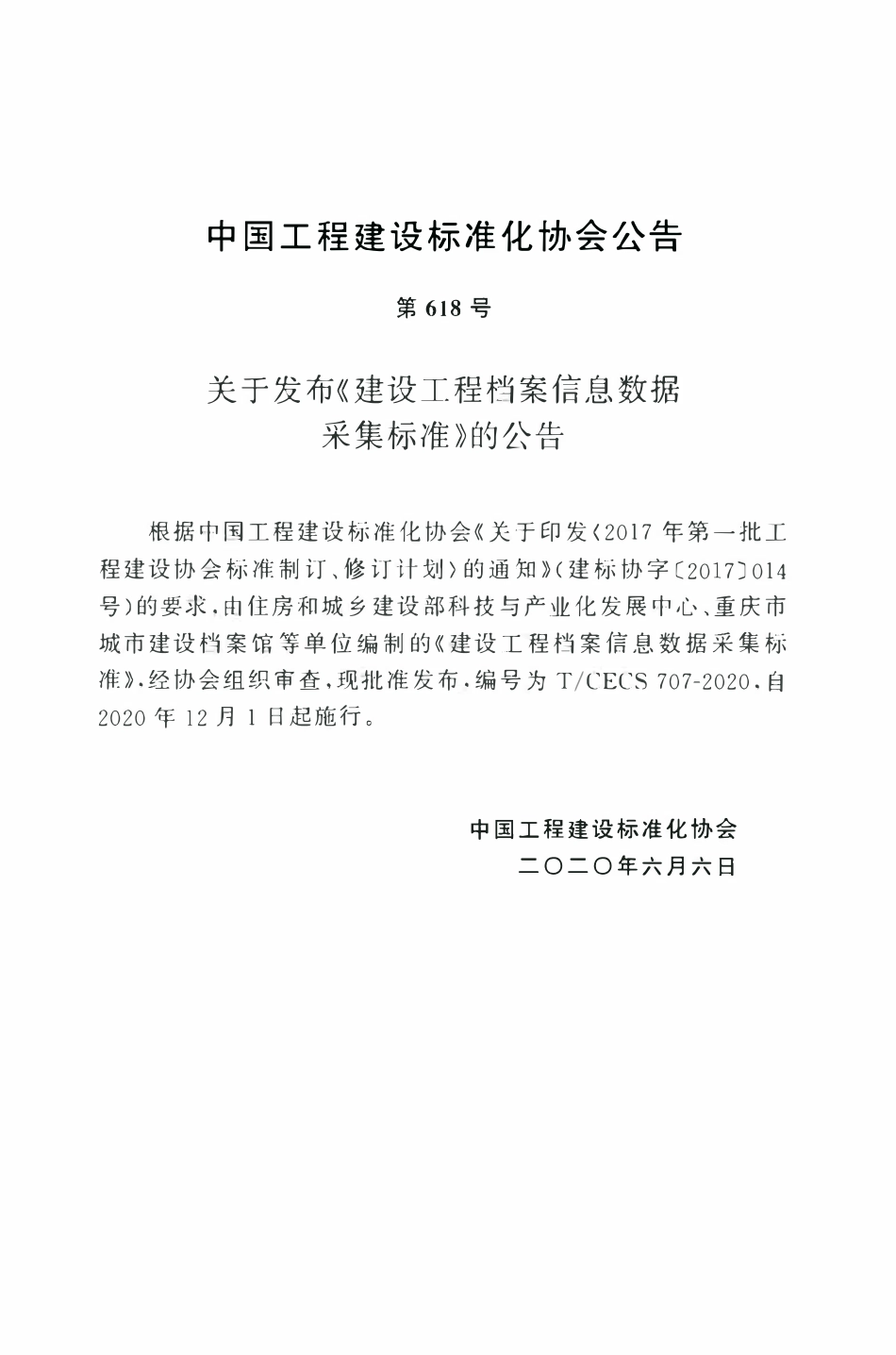 TCECS 707-2020 建设工程档案信息数据采集标准.pdf_第3页