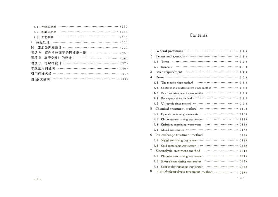 GB50136-2011 电镀废水治理设计规范.pdf_第2页