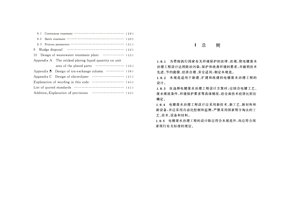 GB50136-2011 电镀废水治理设计规范.pdf_第3页