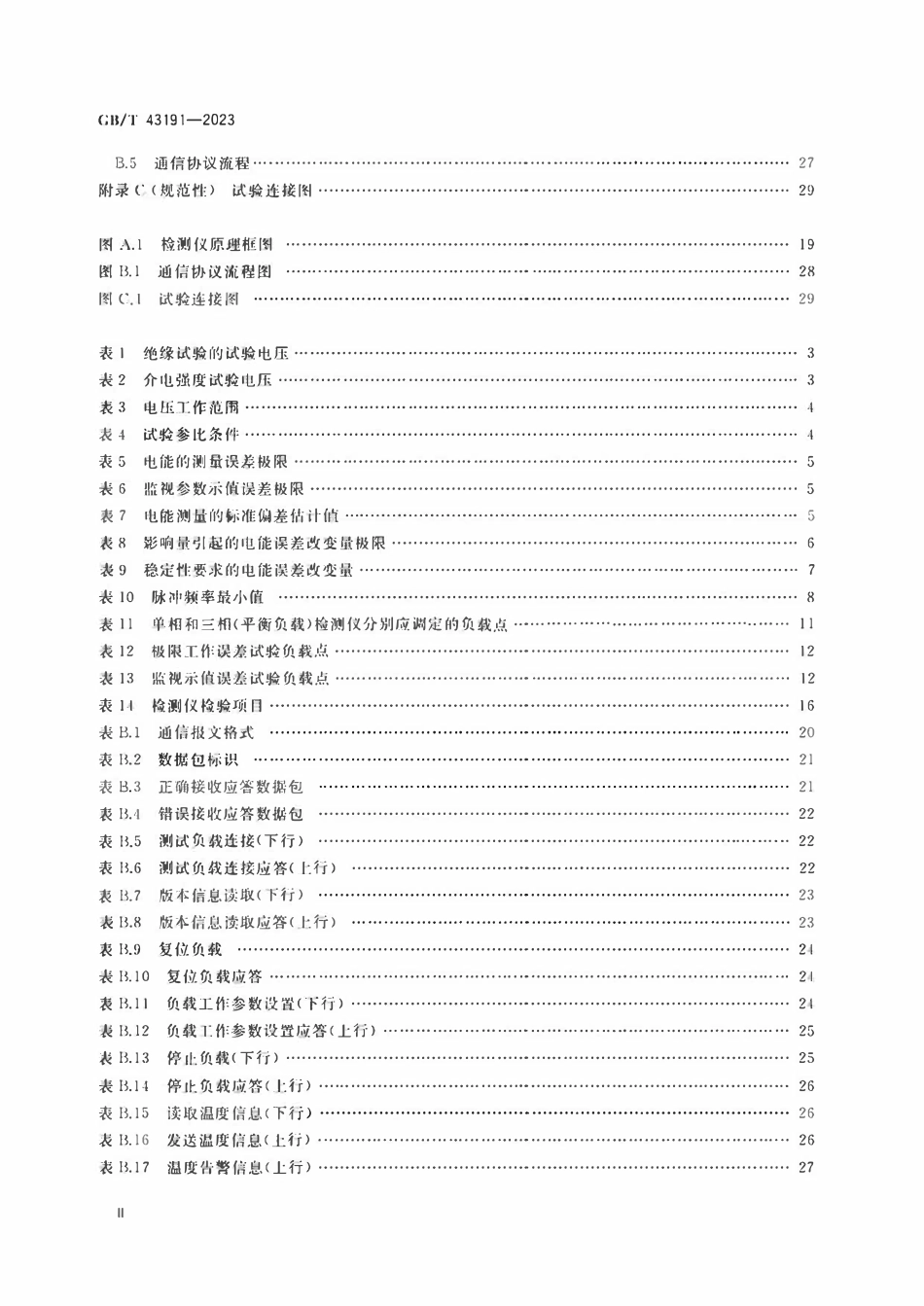 GB 43191-2023 电动汽车交流充电桩现场检测仪.pdf_第3页