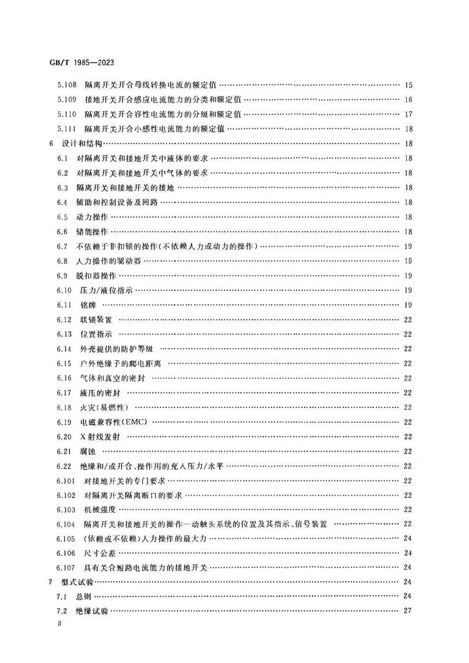 GBT 1985-2023 高压交流隔离开关和接地开关.pdf_第3页