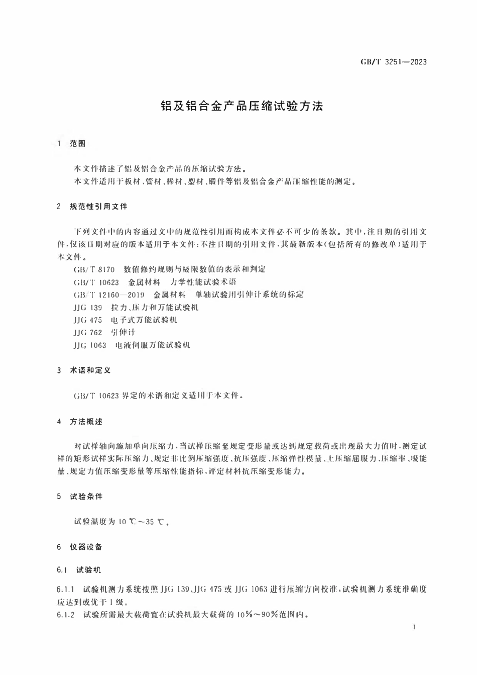 GBT 3251-2023 铝及铝合金产品压缩试验方法.pdf_第3页