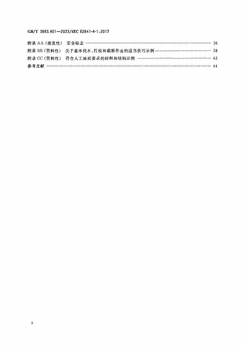 GBT 3883.401-2023 手持式、可移式电动工具和园林工具的安全 第401部分：链锯的专用要求.pdf_第3页
