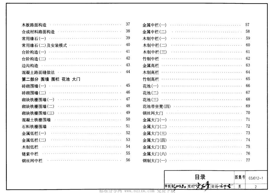 03J012-1 环境景观--室外工程细部构造.pdf_第2页