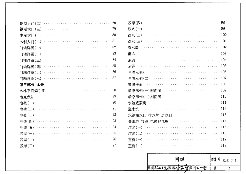03J012-1 环境景观--室外工程细部构造.pdf_第3页