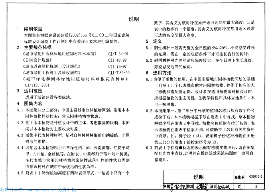 03J012-2 环境景观--绿化种植设计.pdf_第3页