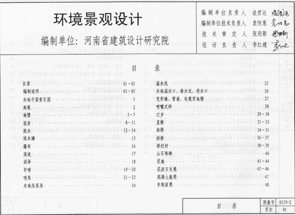 05J9-2 环境景观设计-标准分享网(bzfxw.com).pdf_第2页