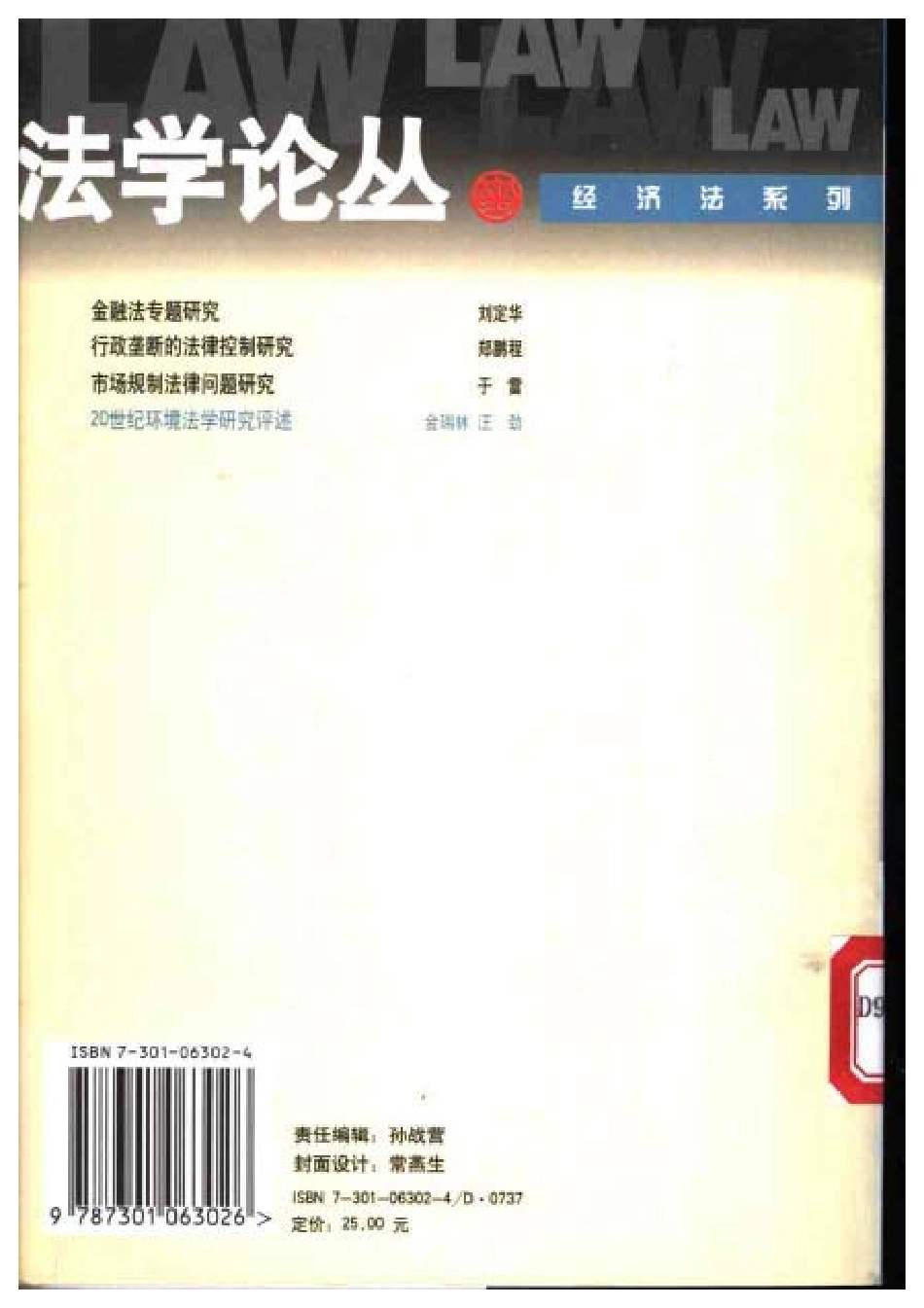 20世纪环境法学研究评述.pdf_第2页