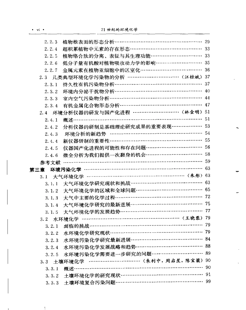 21世纪的环境化学.pdf_第2页