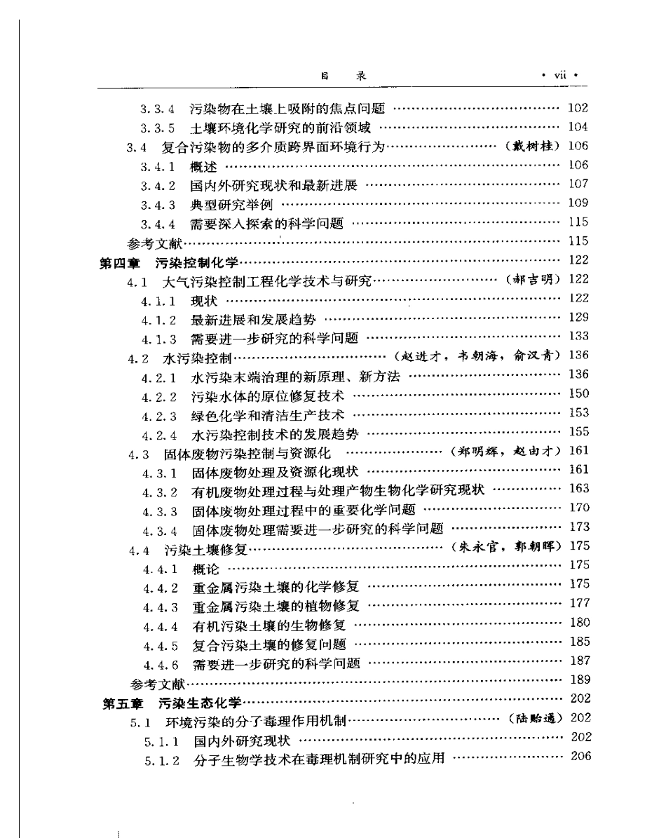 21世纪的环境化学.pdf_第3页