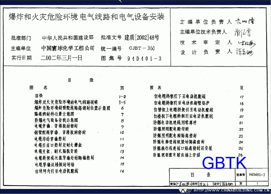 94D401-3 爆炸和火灾危险环境下电气线路和电气设备安装.pdf_第1页