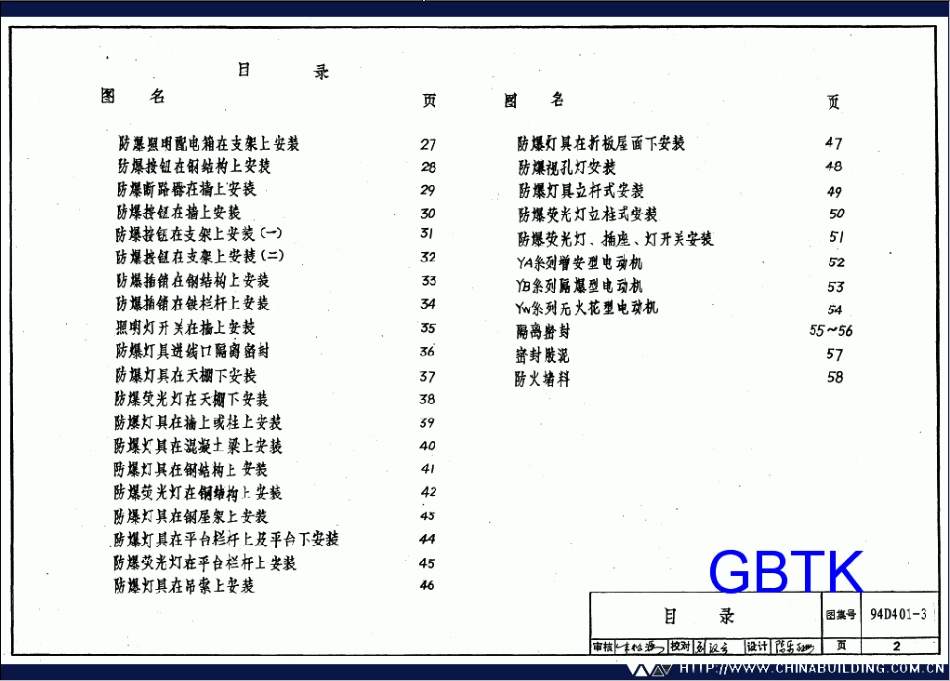 94D401-3 爆炸和火灾危险环境下电气线路和电气设备安装.pdf_第2页