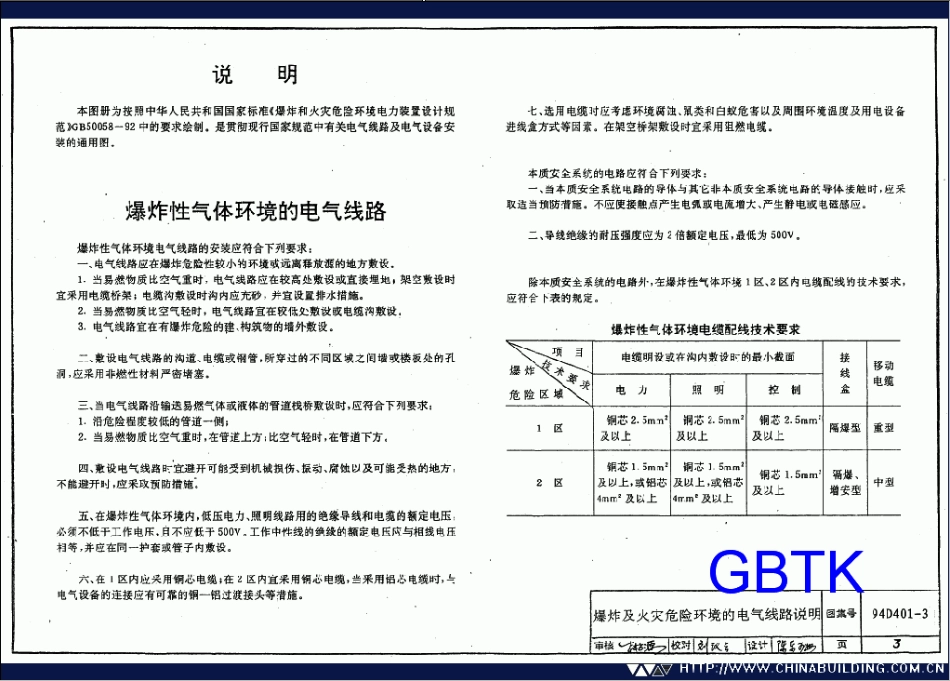 94D401-3 爆炸和火灾危险环境下电气线路和电气设备安装.pdf_第3页