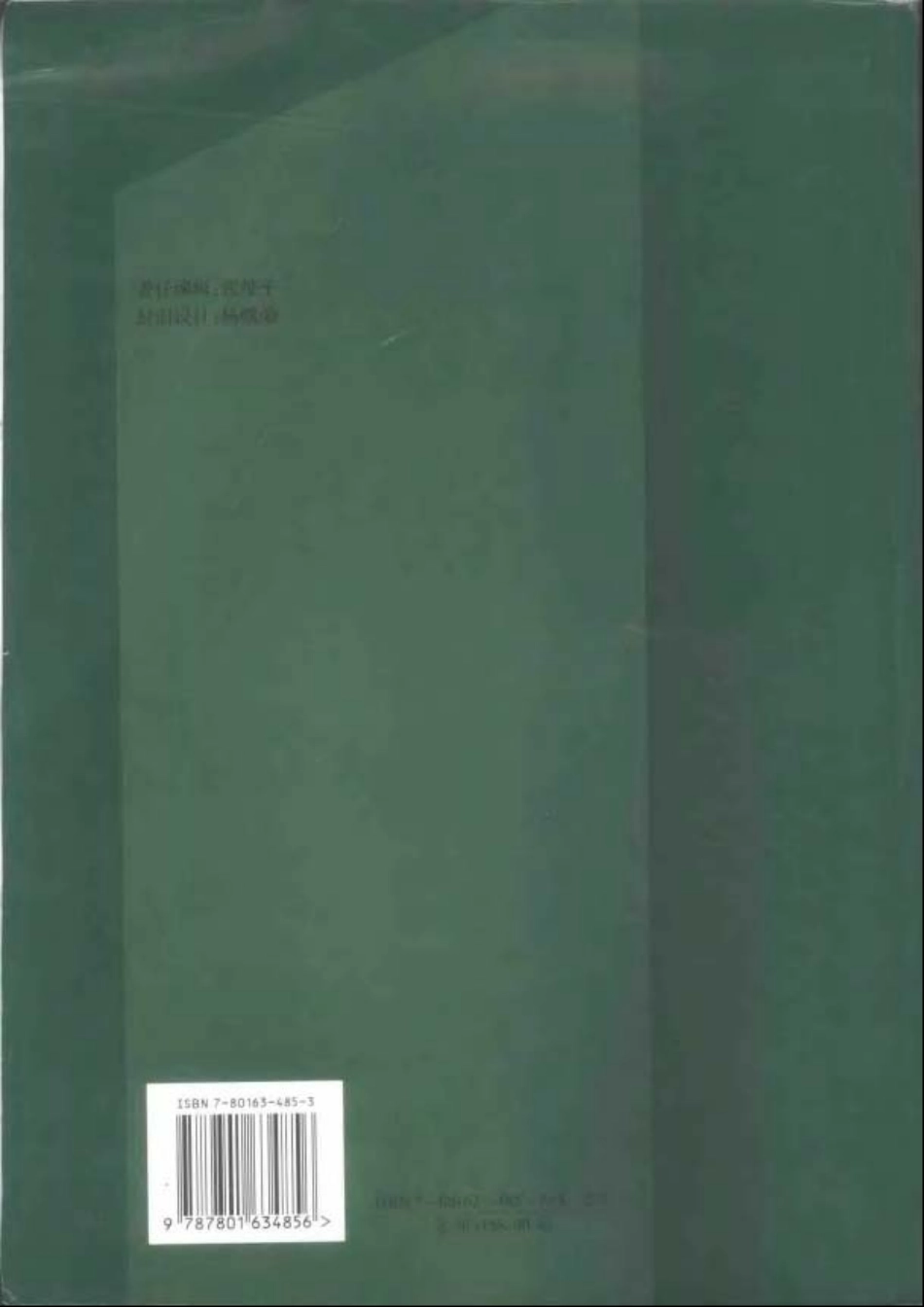 2001-2002中国环境保护标准汇编.pdf_第2页
