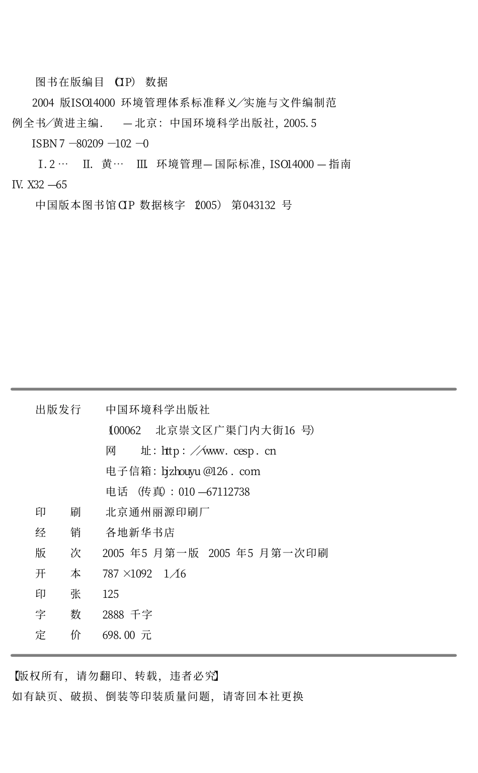 2004版ISO14000 环境管理体系标准释义／实施与文件编制范例全书.pdf_第2页