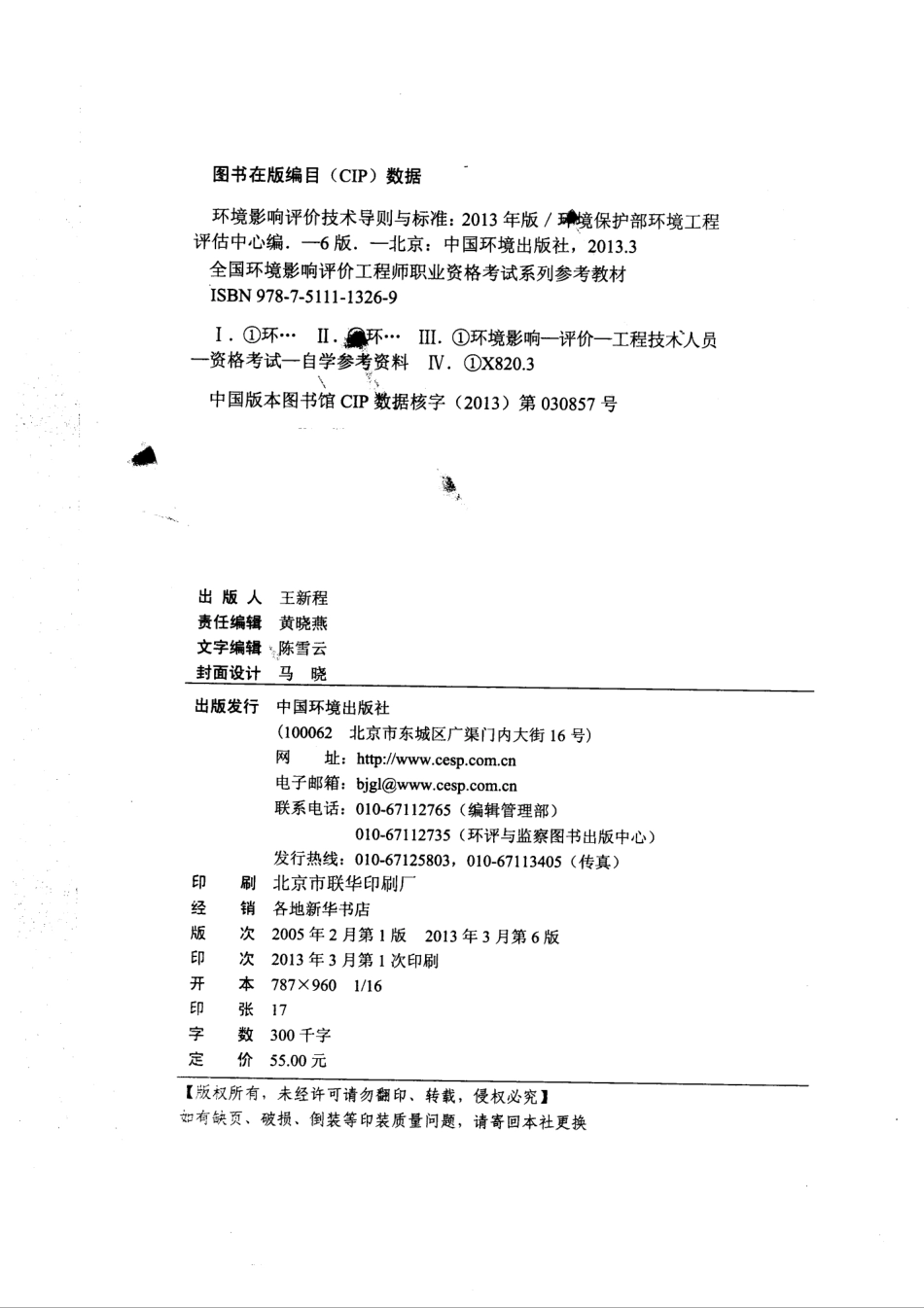 2013年版环境影响评价技术导则与标准.pdf_第2页