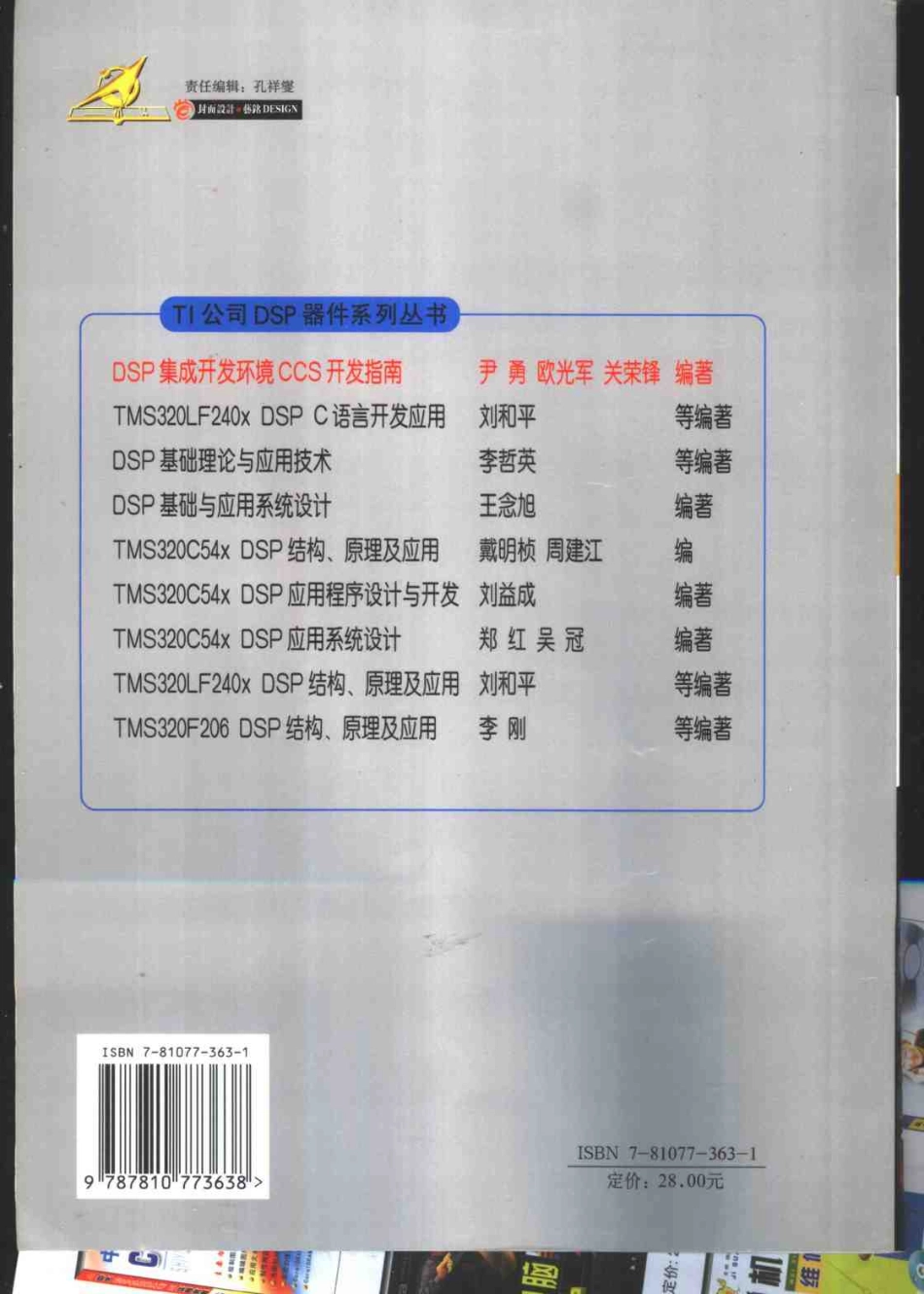 DSP集成开发环境CCS使用指南.pdf_第2页