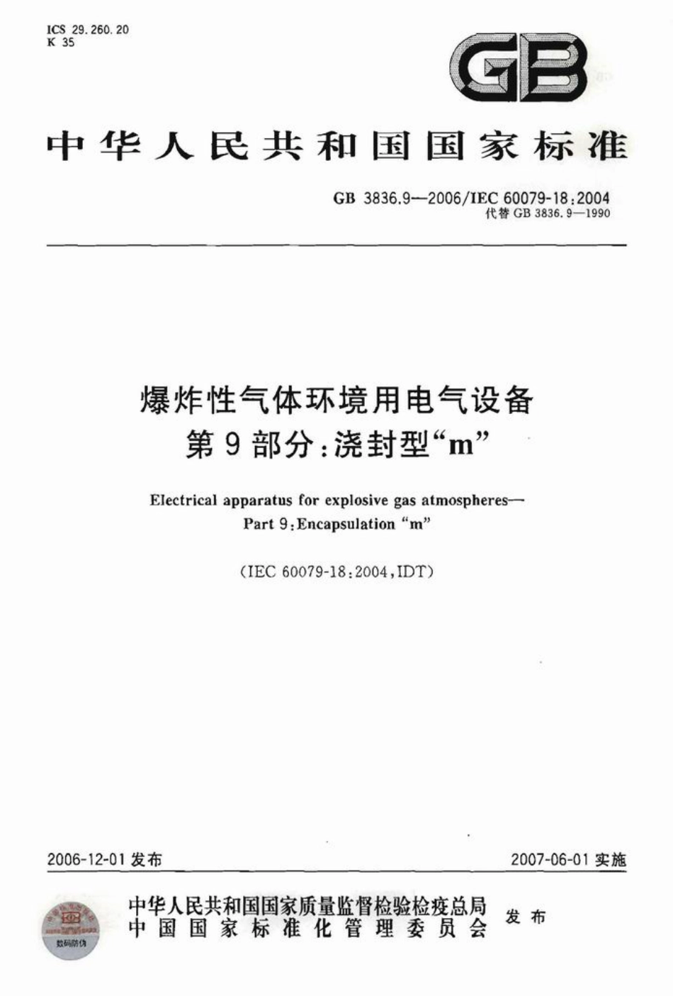GB 3836.9-2006 爆炸性气体环境用电气设备 第9部分：浇封型“m”.pdf_第1页