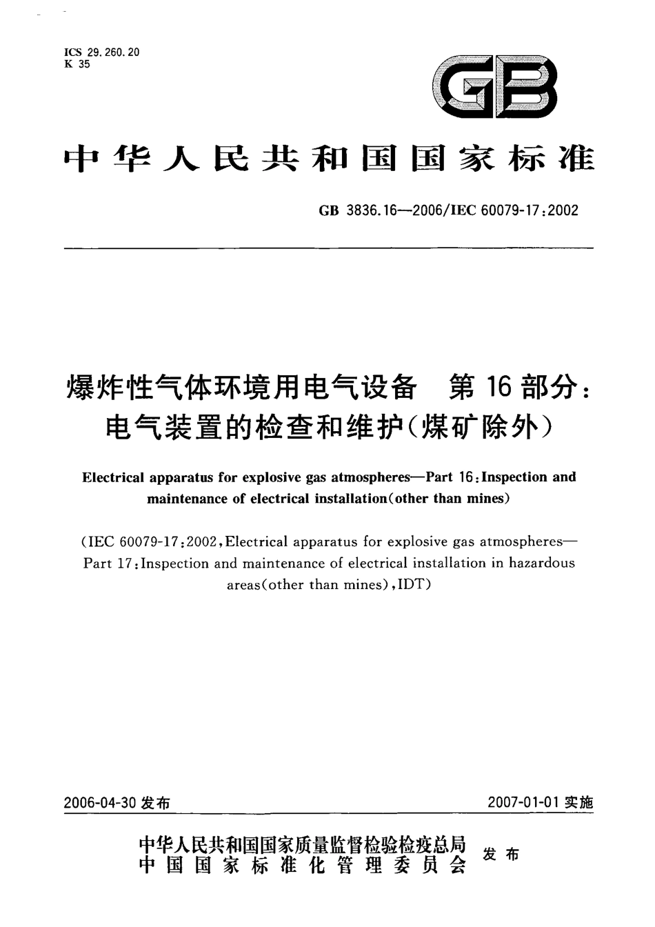 GB 3836.16-2006爆炸性气体环境用电气设备_第16部分_电气装置的检查和维护(煤矿除外).pdf_第1页