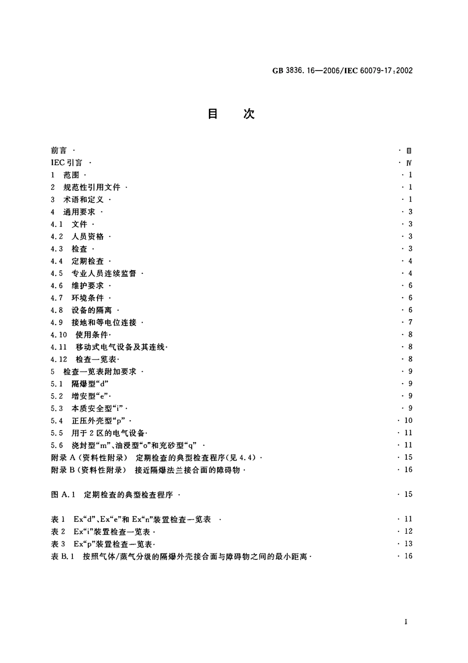 GB 3836.16-2006爆炸性气体环境用电气设备_第16部分_电气装置的检查和维护(煤矿除外).pdf_第2页