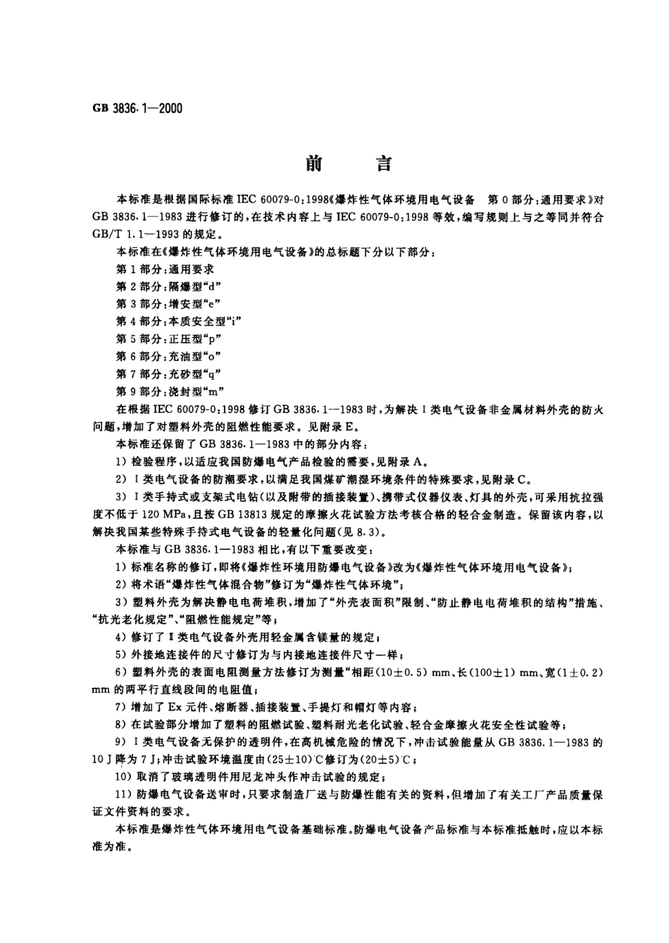 GB 3836[1][1].1-2000 爆炸性气体环境用电气设备 第一部分：通用要求.pdf_第1页