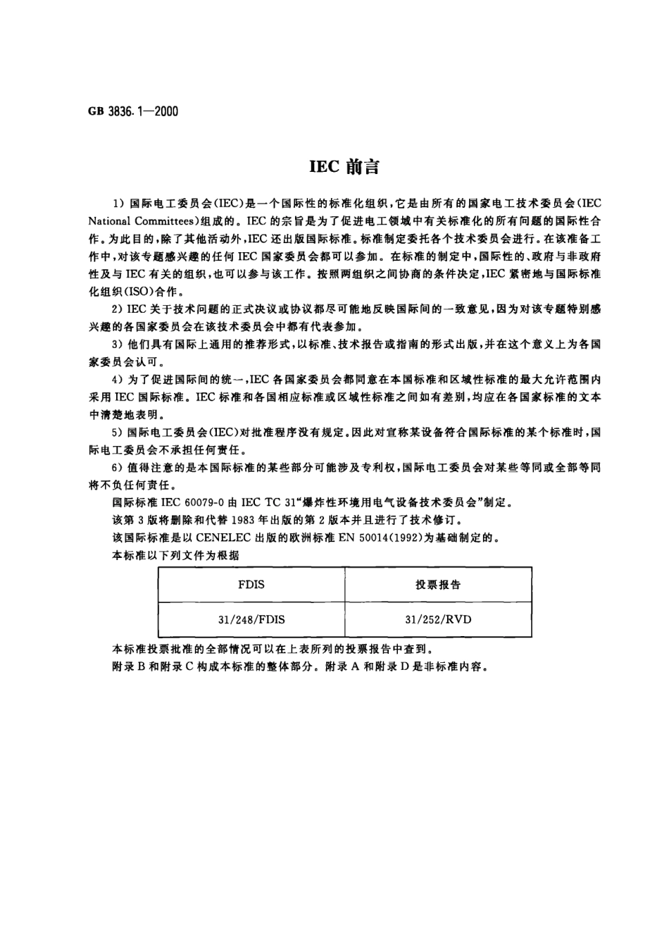 GB 3836[1][1].1-2000 爆炸性气体环境用电气设备 第一部分：通用要求.pdf_第3页
