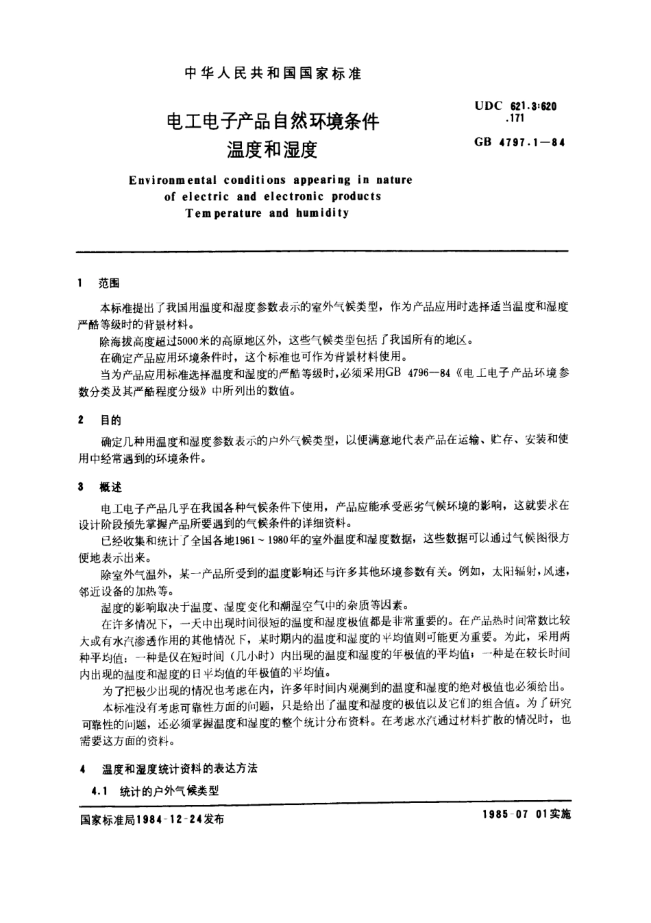 GB 4797.1-1984 电工电子产品自然环境条件 温度和湿度.pdf_第1页