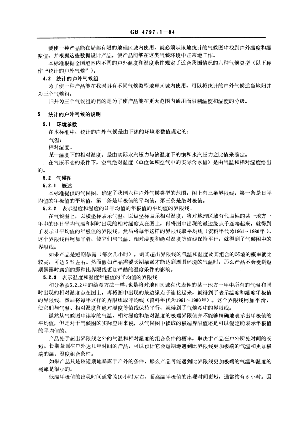 GB 4797.1-1984 电工电子产品自然环境条件 温度和湿度.pdf_第2页