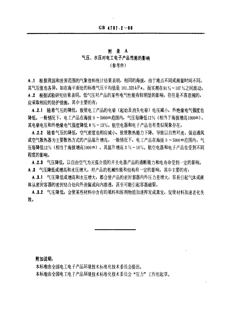 GB 4797.2-1986 电工电子产品自然环境条件 海拔与气压、水深和水压.pdf_第3页