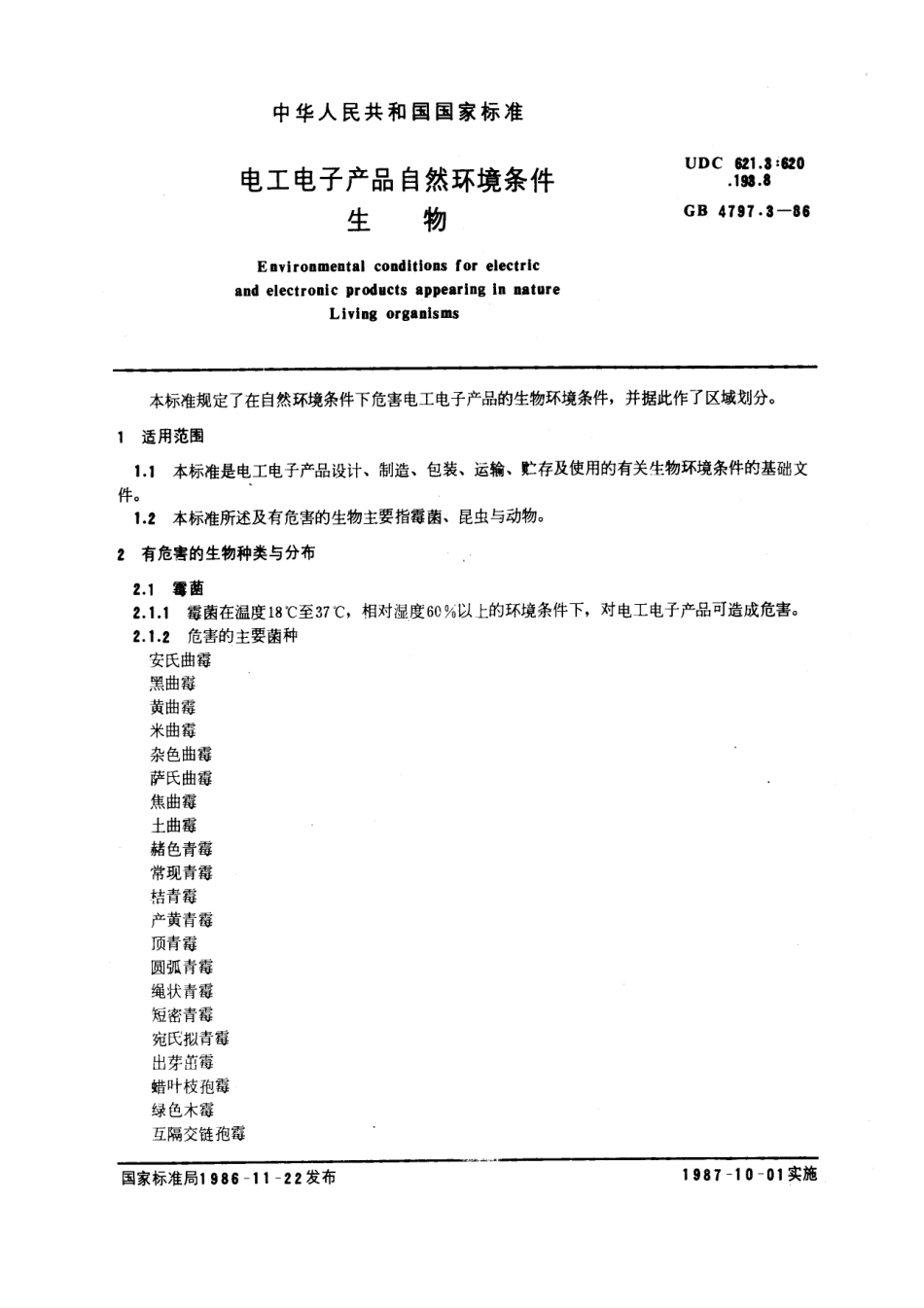 GB 4797.3-1986 电工电子产品自然环境条件 生物.pdf_第1页