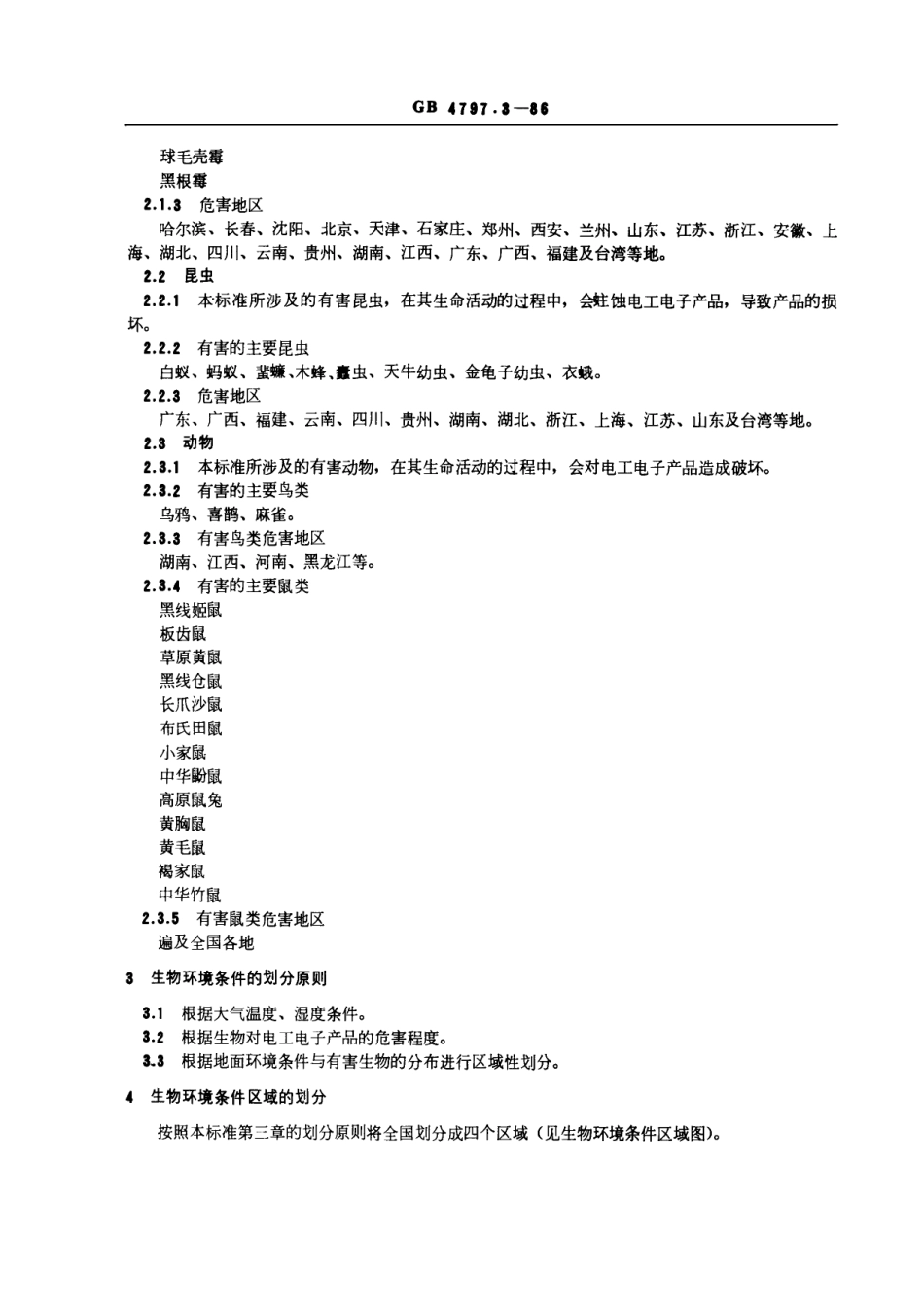 GB 4797.3-1986 电工电子产品自然环境条件 生物.pdf_第2页